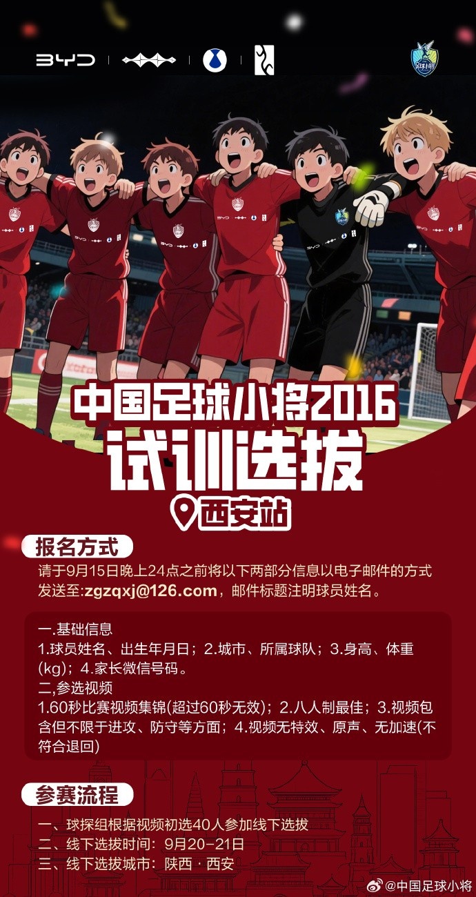 百家乐规则-西安将启动2016中国足球新星选拔试训，首站聚焦优秀球队建设